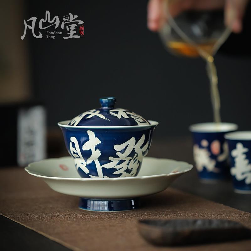 凡山堂 手写欢喜盖碗 手绘草木灰三才盖碗复古中式茶碗单个泡茶器