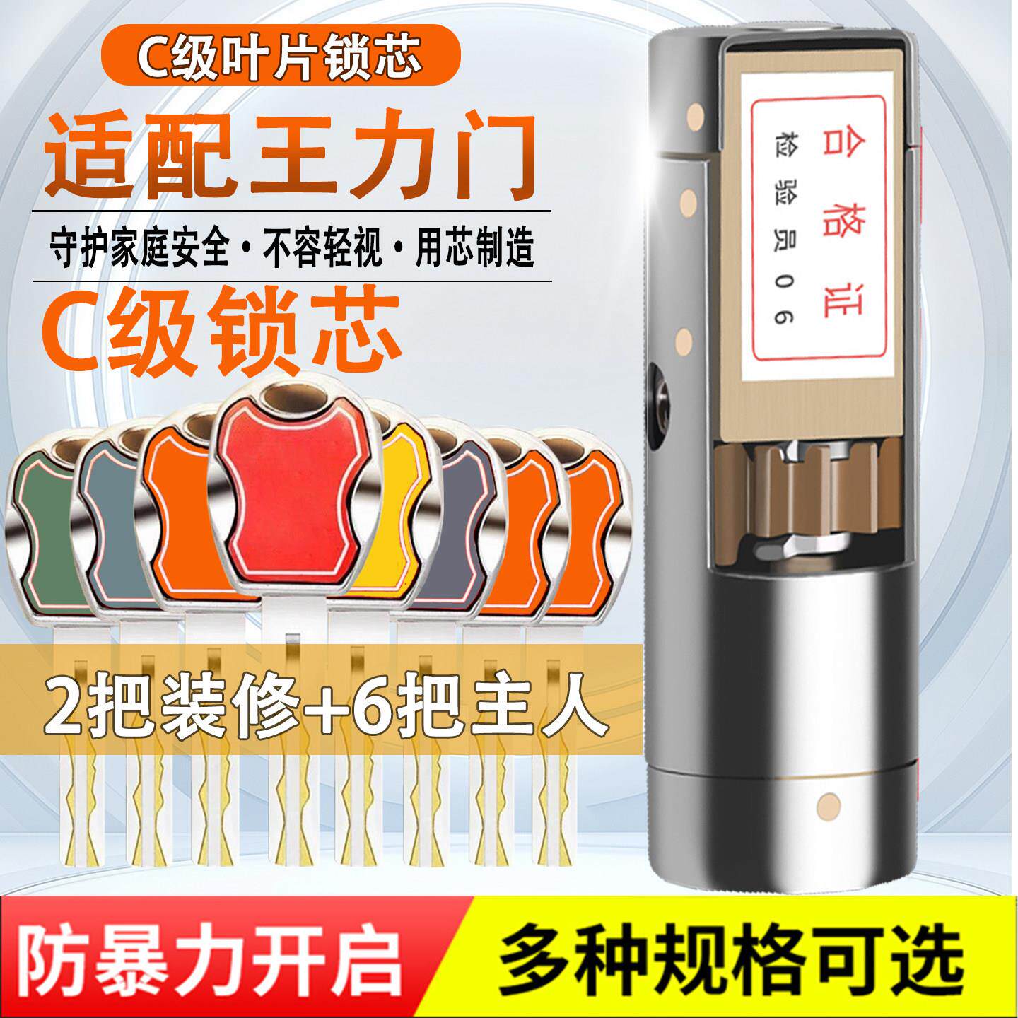 适配王力防盗门锁芯超C级家用通用型叶片全铜齿轮自动碰9齿轮锁芯