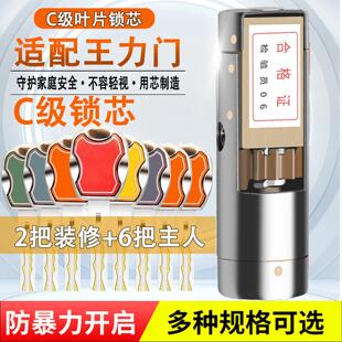 适配王力防盗门锁芯超C级家用通用型叶片全铜齿轮自动碰9齿轮锁芯