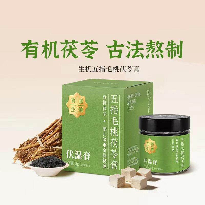 【升级款】有机茯苓伏湿膏祛五指毛桃赤小豆湿清养膏古法