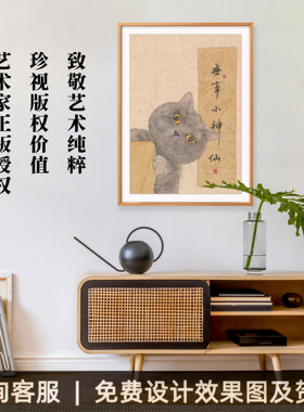 【无事小神仙】黄峰霞限量版画装饰画餐厅客厅卧室治愈系挂画