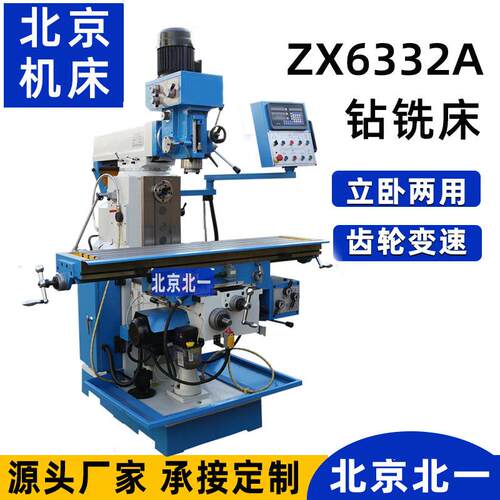 供应钻铣床ZX6332A立卧两用钻铣床ZX6332多功能钻铣机