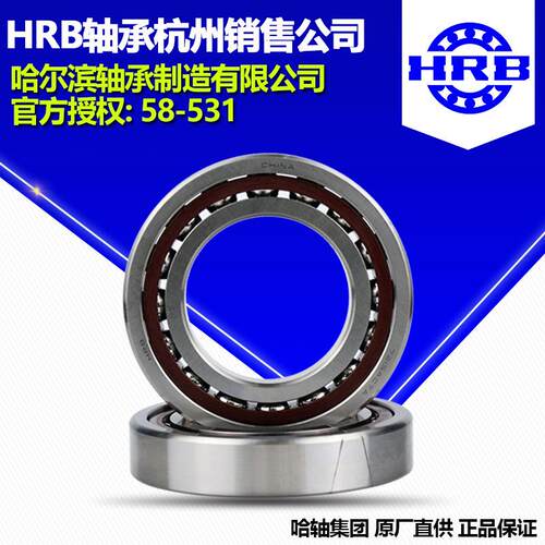 H轴R角B哈尔633滨轴承7012AC/P/P4接触球单个配对5DBDTDF承杭州公