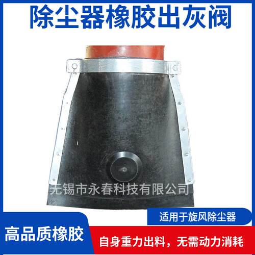 永春旋风除尘器布袋除尘器橡胶自动卸灰阀布袋除尘器排灰阀