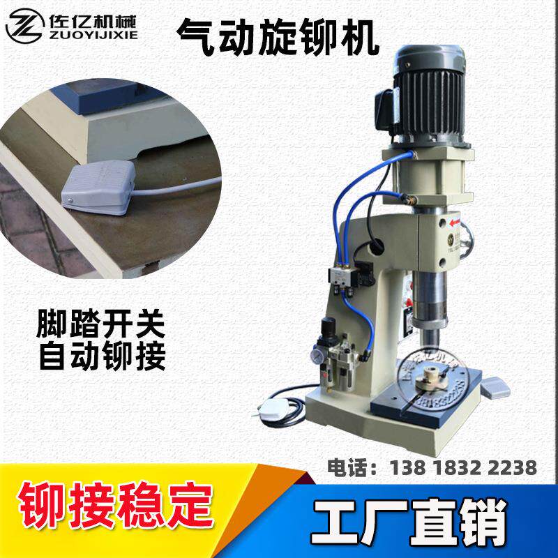 佑亿TC143铆钉机旋铆机气压式铆机油压式铆钉机上海佑亿铆接