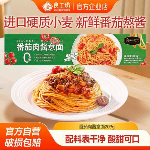 番茄肉酱意面良工坊番茄肉酱意面209g儿童早餐面意大利面无添