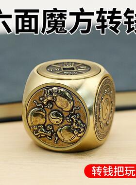 黄铜手把件六面转钱解压赚钱五帝铜钱文玩转钱摆件