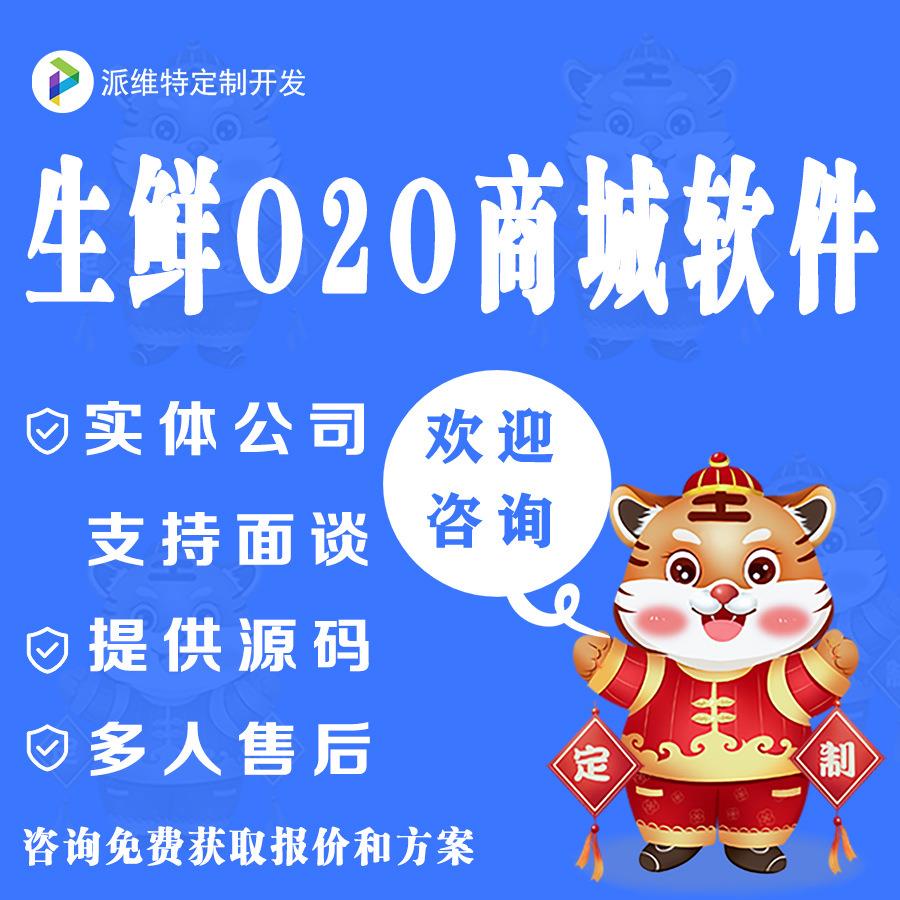 生鲜O2O商城开发水果小程序门店系统开发拼团积分公众号制作