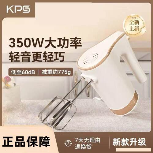 KPS祈和970电动打蛋器家用烘焙手持自动淡奶油大功率打发器搅拌机