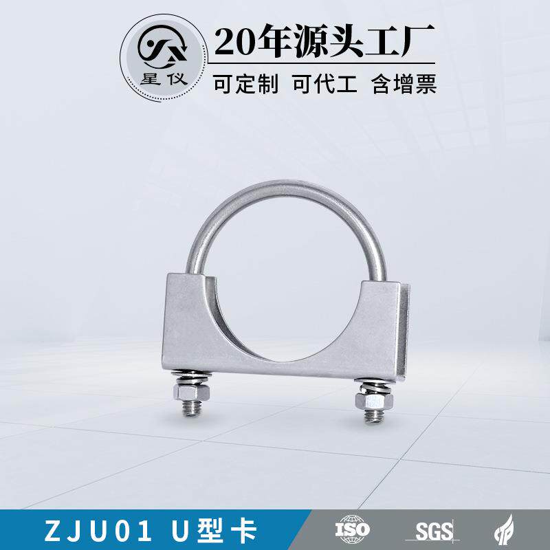 星仪ZJU01U型卡 压力变送器传感器配件304不锈钢线管固定托架支架