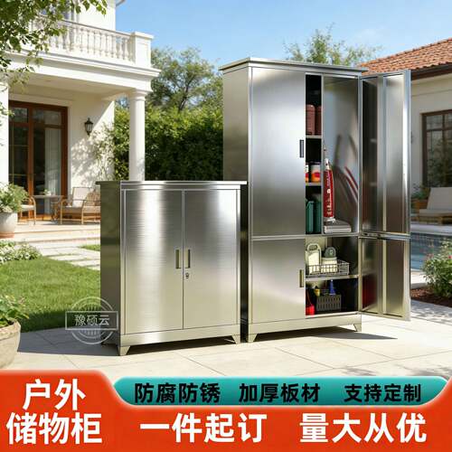 需定制304不锈钢户外储物柜室外工具柜花园庭院杂物柜平斜顶带锁