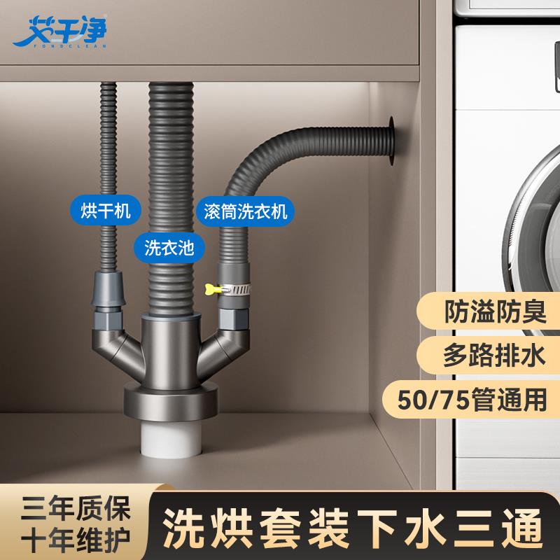 洗衣机下水三通阳台下水管专用地漏接头排水管道防返臭防溢水