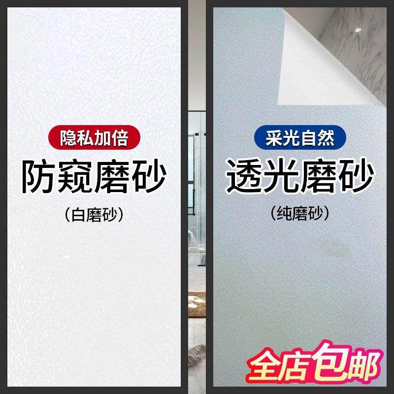 窗户磨砂玻璃贴膜防偷窥浴室卫生间加厚防窥膜透光不透人玻璃贴纸