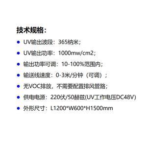 正升流水线UVLED固化机胶水油墨固化UV炉低温光固机烘干机全自动