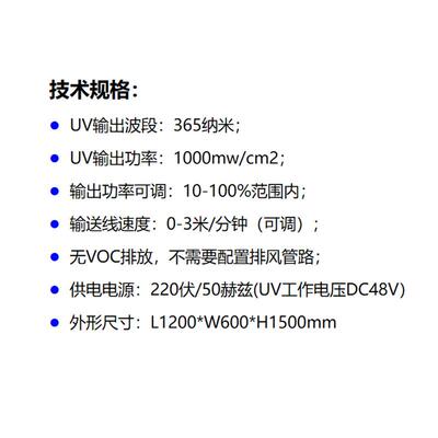 正升流水线UVLED固化机胶水油墨固化UV炉低温光固机烘干机全自动