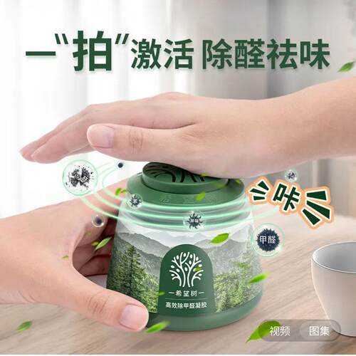 FOH希望树除醛小绿罐高效除甲醛果冻凝胶金星质选新房急入住神器