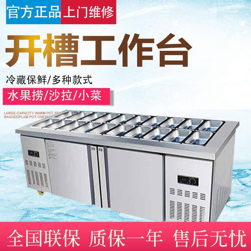开槽沙拉台商用冷藏保鲜操作台小菜冰箱水果捞披萨撒料台展示冰柜