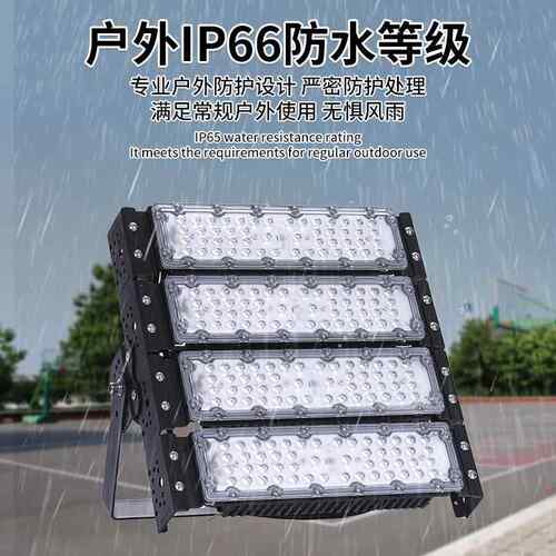 模组投光灯外路防水道隧泛道YQ-MZ-TG光灯600W大功率模组户高杆球