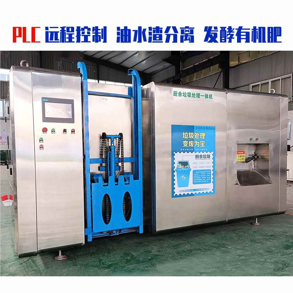 锈不钢厨余垃圾处一动体机大型智能移垃圾处现货咨询理理餐厨垃圾