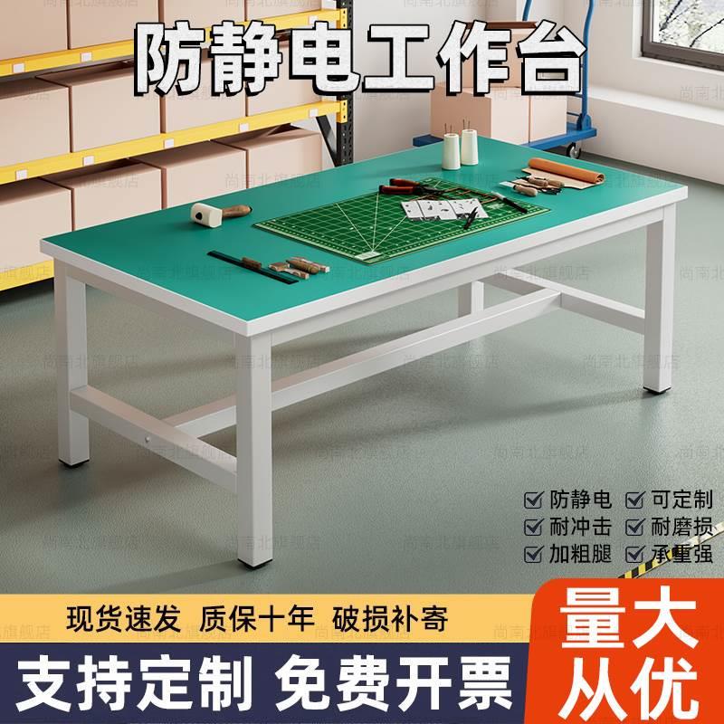 重型防静电工作台流水线打包台实验室车间操作台维修车间装配桌子