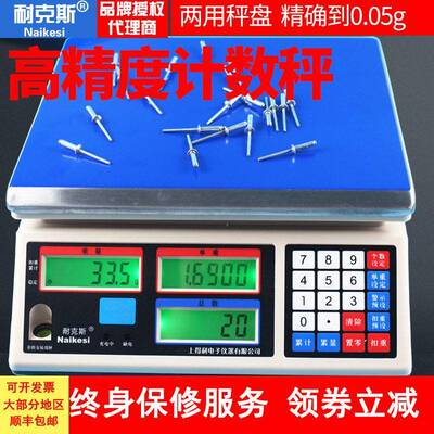 电子秤商用计数秤台秤精密0.1g0.05计价秤30kg耐克斯克称重电子称