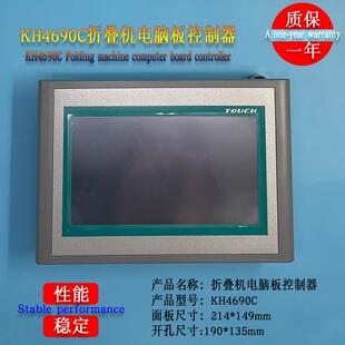 KH4690C商用工业毛巾折叠机配件按键操作电脑板控制显示器线路板
