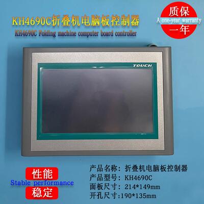 KH4690C商用工业毛巾折叠机配件按键操作电脑板控制显示器线路板