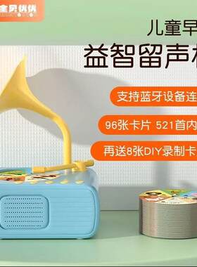 金贝优优儿童早教智能留声机广点通宝宝唱片故事机玩具学习播放器
