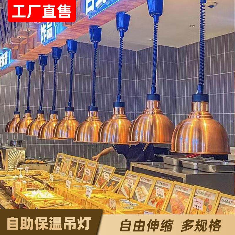 自助餐食物保温灯商用伸缩食品加热灯餐饮暖食烤肉灯暖菜灯吊灯