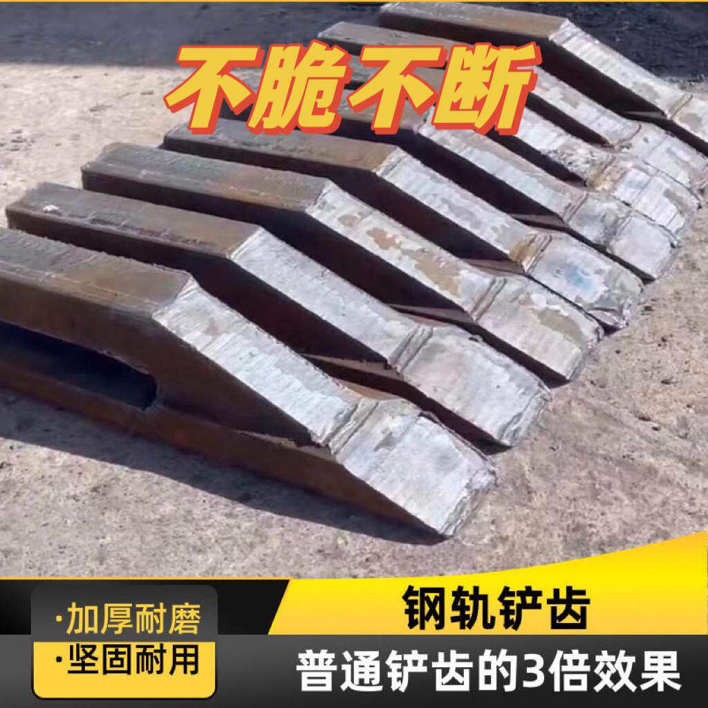 轨道铲齿 装载机铁轨铲齿铲车50耐磨斗齿火车轨道刚铲齿 钢轨铲齿