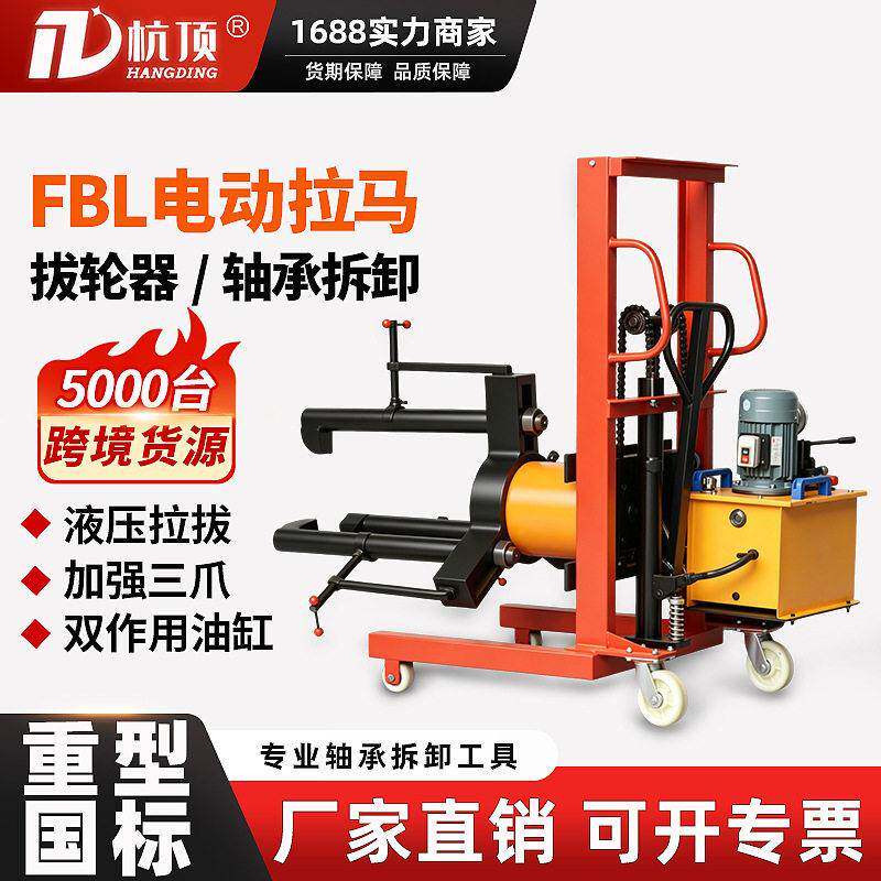 FBL电动升降液压拉马液压拔轮器轴承拆卸工具电动车载式分体拉马