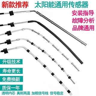 通用型太阳能热水器仪表配件水温水位传感器探头四芯两芯探棒测温