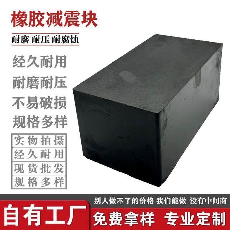 隔震缓冲橡胶支座橡胶防震垫加厚减震垫橡胶块缓冲垫橡胶方块垫板