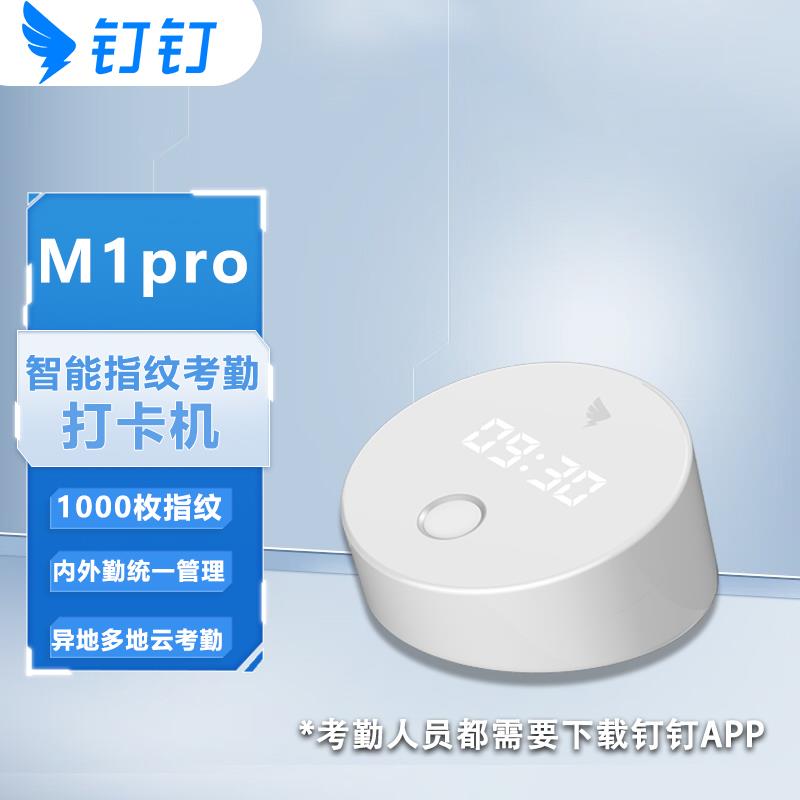 m1pro打卡机管理叮叮M1F