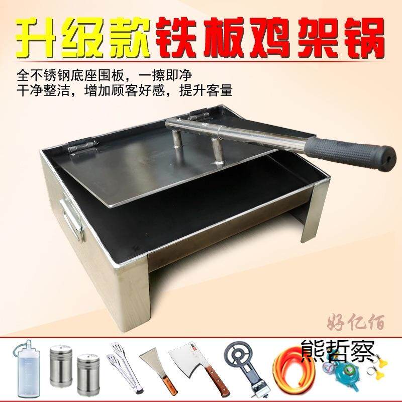 铁板鸡架压锅铁板鸡架专用铁板设备摆摊一体锅升级不锈钢熟铁