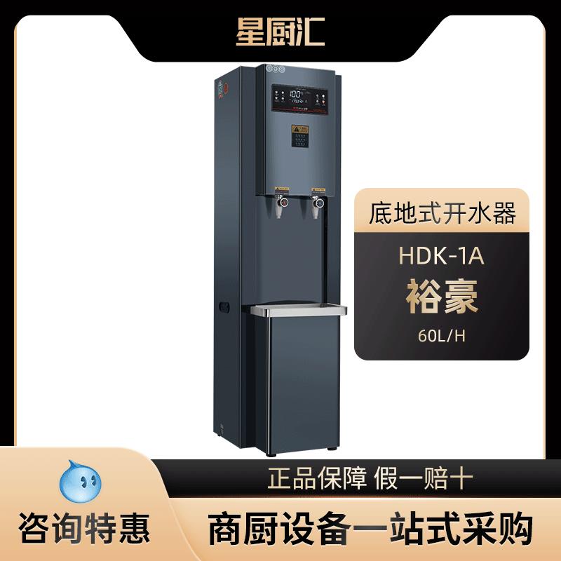 HDK-1A-U饮水机直饮水机大型容量工业幼儿园学校工厂开水器