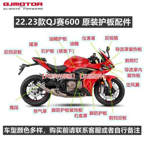新款QJ赛600RR全车外壳大灯导流罩左右脚防护板尾罩挡泥板定风翼