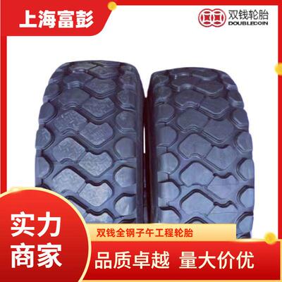 双钱轮胎23.5R25REM2全钢子午线装载机轮胎