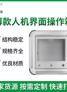 德米勒悬臂控制箱铝合金数控机床吊臂箱人机界面操作箱92系列