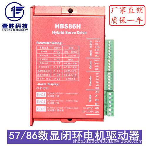 57/86数显闭环步进电机驱动器HBS86H混合伺服驱动器开/闭环可选