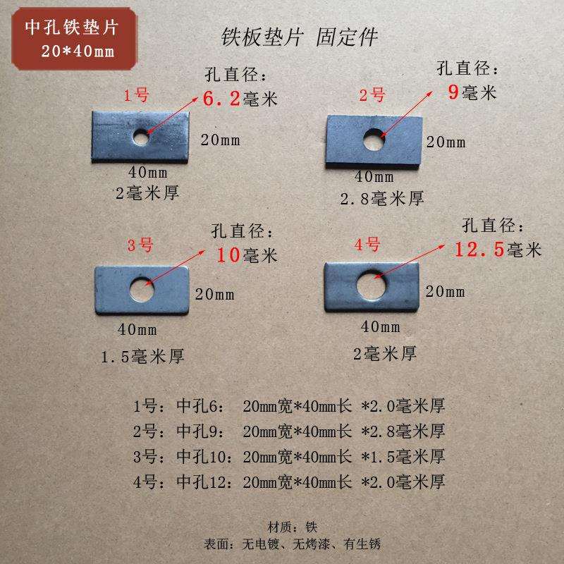 长方形铁垫板中孔6mm固定片孔径9毫米展板锁板2厘米宽40mm长垫片