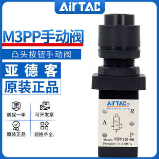 airtac亚德客机械阀M3PP110 08G凸头按钮型手动控制阀气阀 210