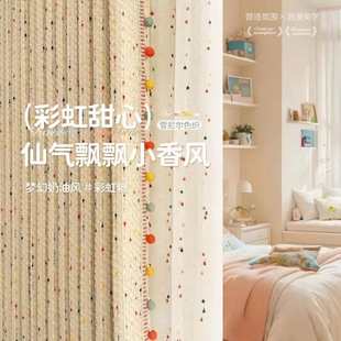 多巴胺窗帘儿童房女儿房卧室高级感雪尼尔奶油风遮光 奶油甜心法式