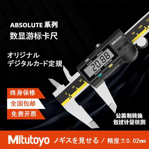 Mitutoyo三丰数显卡尺0-150 200 300mm游标卡尺高精度不锈钢