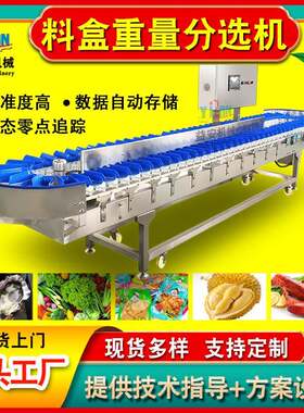 海鲜生蚝海蛎子分级机肉制品整鸡鸭称重分拣机水果榴莲肉分选机