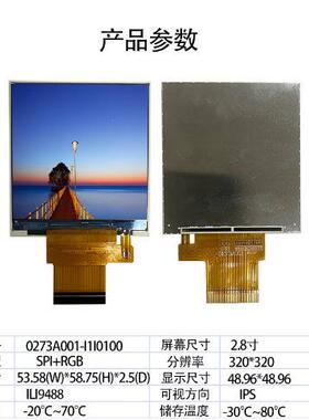 2.73寸tft长条屏 LCD显示屏320x320高清IPS 30pin RGB插接40PIN