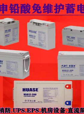 HUASE华申胶体蓄电池HSG12V7ah20ah17ah24ah38ah65a100a直流屏UPS