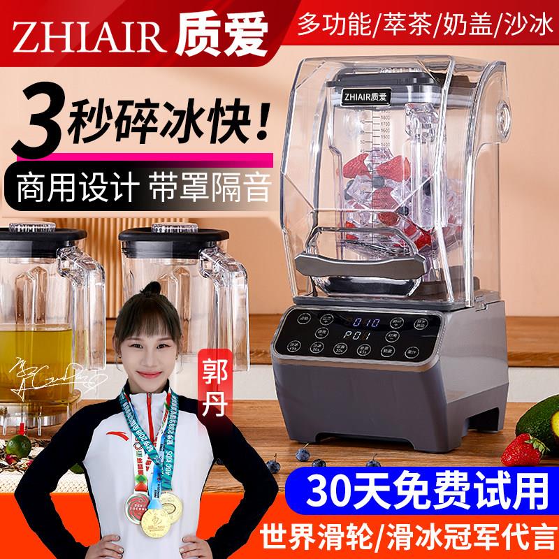 质爱多功能冰沙机破壁机商用萃茶机奶茶店刨冰机料理机豆浆机带罩