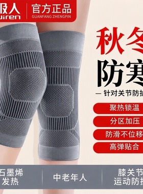 南极人石墨烯发热护膝防寒神器
