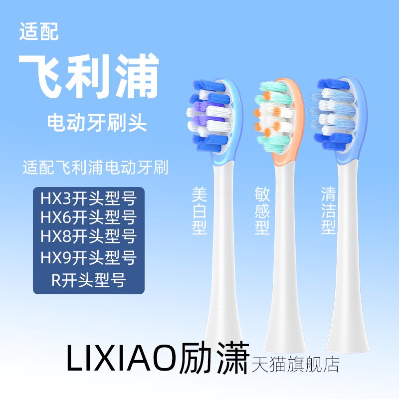 励潇适配飞利浦电动牙刷刷头HX6013/9023/9033通用3216/5181替换